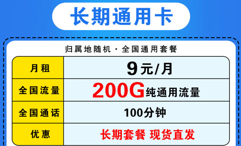 中国移动暖心了：月租9元+200GB流量<strong></p><p>移动流量卡</strong>，老百姓用得起的手机卡:移动流量卡